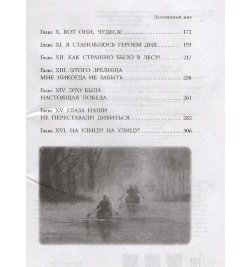 Артур Дойл: Затерянный мир. Сказки-3