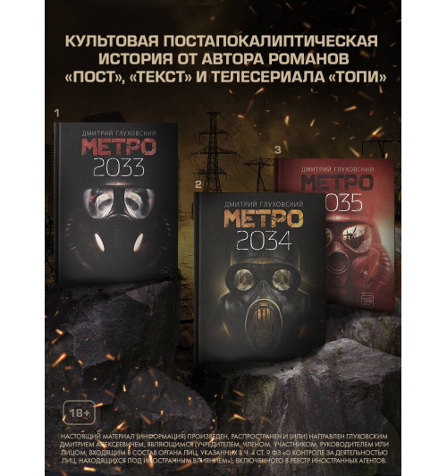 Дмитрий Глуховский: Метро 2033-3