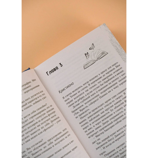 Мари Мур: Мир Аматорио. Соблазн-6