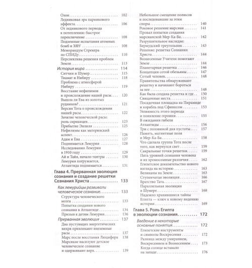 Мелхиседек Друнвало: Древняя Тайна Цветка Жизни. Т.1,2-2