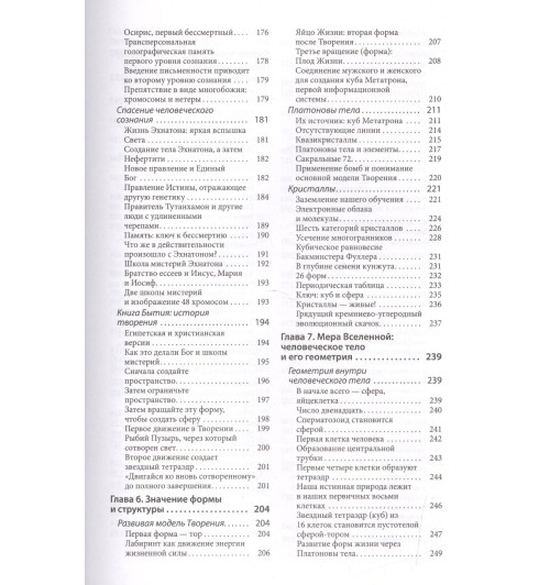 Мелхиседек Друнвало: Древняя Тайна Цветка Жизни. Т.1,2-3