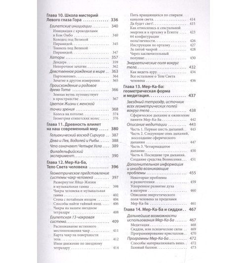 Мелхиседек Друнвало: Древняя Тайна Цветка Жизни. Т.1,2-5