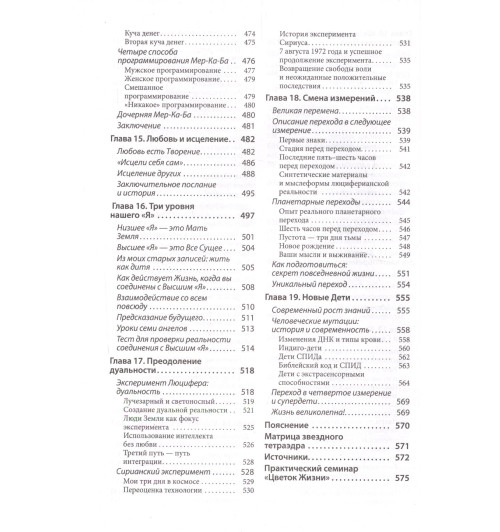 Мелхиседек Друнвало: Древняя Тайна Цветка Жизни. Т.1,2-6