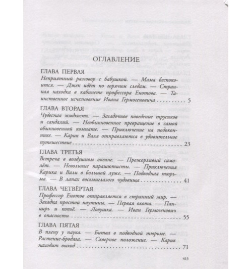 Ян Ларри: Необыкновенные приключения Карика и Вали. Сказки Ян Ларри: Необыкновенные приключения Карика и Вали. Сказки-4
