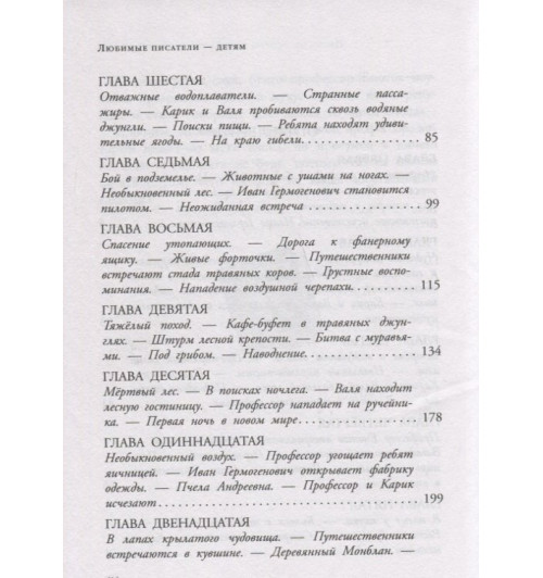 Ян Ларри: Необыкновенные приключения Карика и Вали. Сказки Ян Ларри: Необыкновенные приключения Карика и Вали. Сказки-5