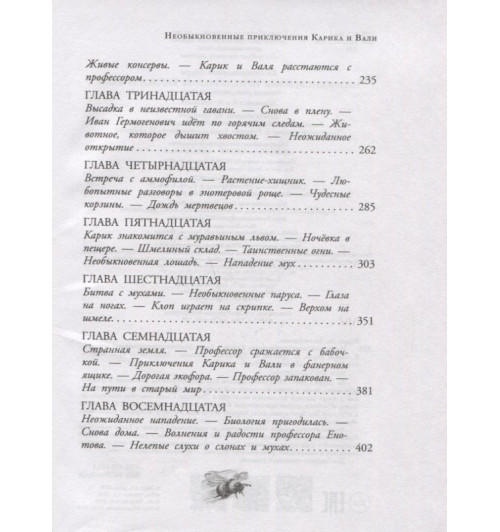 Ян Ларри: Необыкновенные приключения Карика и Вали. Сказки Ян Ларри: Необыкновенные приключения Карика и Вали. Сказки-6