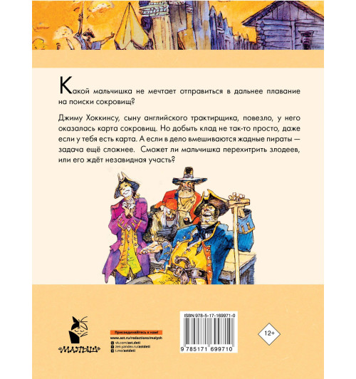 Роберт Льюис Стивенсон: Остров сокровищ. Сказки-1