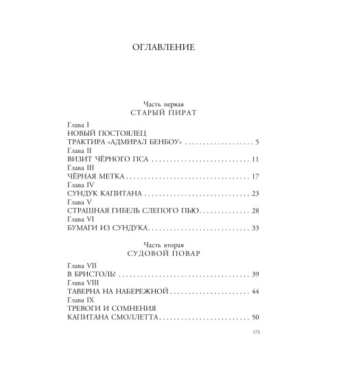 Роберт Льюис Стивенсон: Остров сокровищ. Сказки-2