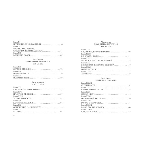 Роберт Льюис Стивенсон: Остров сокровищ. Сказки-3