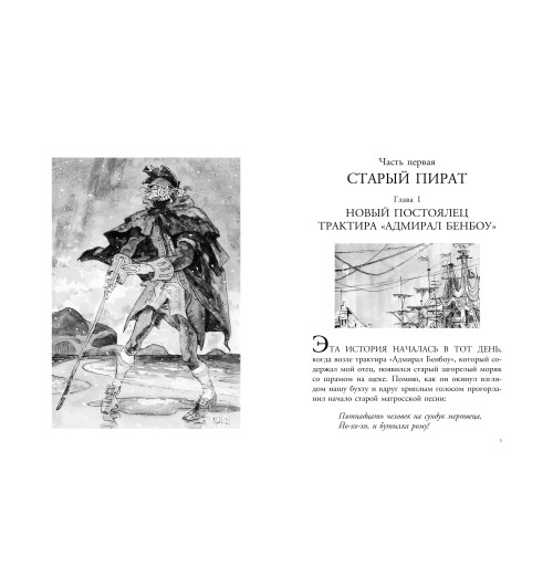 Роберт Льюис Стивенсон: Остров сокровищ. Сказки-4