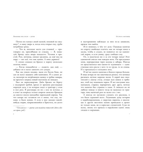 Роберт Льюис Стивенсон: Остров сокровищ. Сказки-5