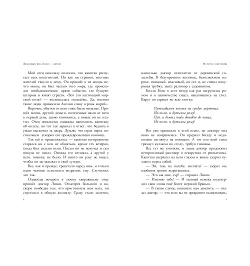 Роберт Льюис Стивенсон: Остров сокровищ. Сказки-6