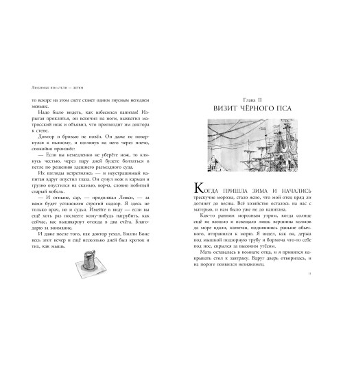 Роберт Льюис Стивенсон: Остров сокровищ. Сказки-7