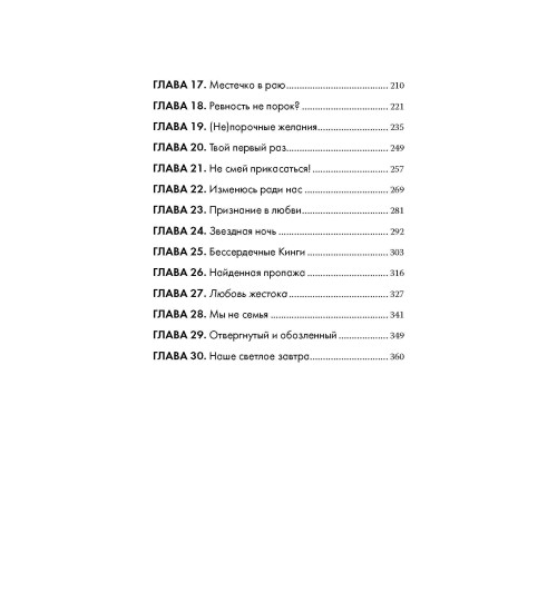 Марика Макей: Притворись моим-3