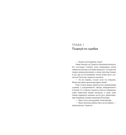 Марика Макей: Притворись моим-4