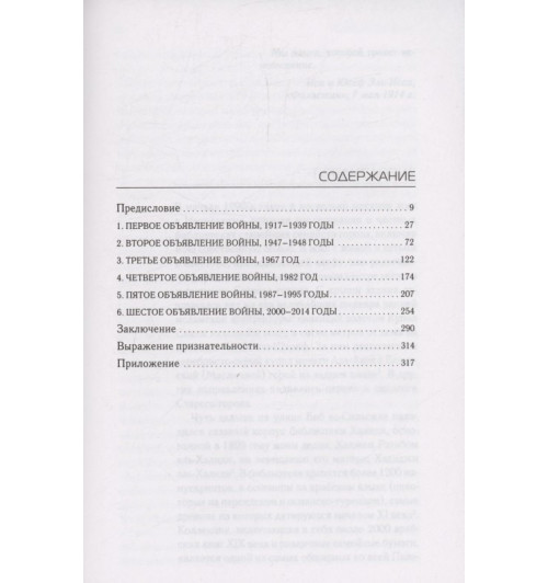 Рашид Халиди: Столетняя война за Палестину Рашид Халиди: Столетняя война за Палестину-2