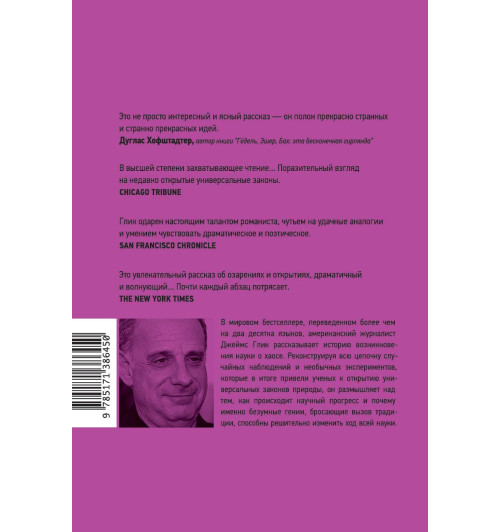 Джеймс Глик: Хаос-1