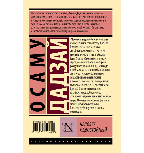 Дадзай Осаму: Человек недостойный Дадзай Осаму: Человек недостойный-1
