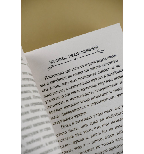 Дадзай Осаму: Человек недостойный Дадзай Осаму: Человек недостойный-6