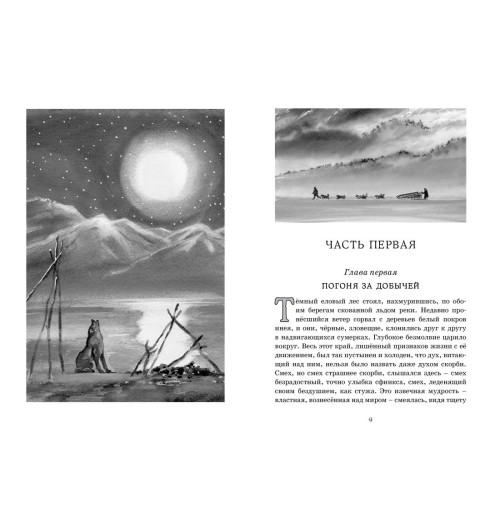 Джек Лондон: Белый Клык. Сказки-1