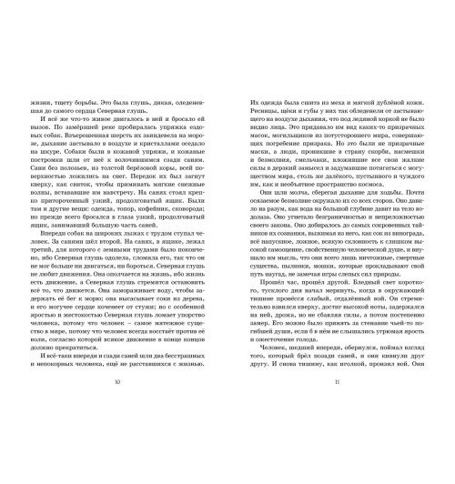 Джек Лондон: Белый Клык. Сказки-2