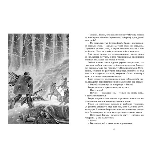 Джек Лондон: Белый Клык. Сказки-5