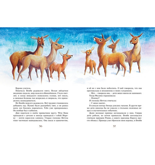 Феликс Зальтен: Бемби. Сказки-9