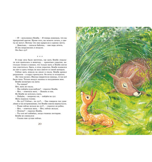 Феликс Зальтен: Бемби. Сказки-5