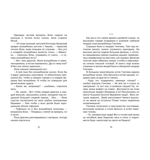 Александр Волков: Волшебник Изумрудного города. Сказки-4