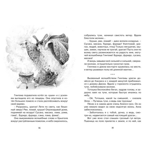 Александр Волков: Волшебник Изумрудного города. Сказки-5