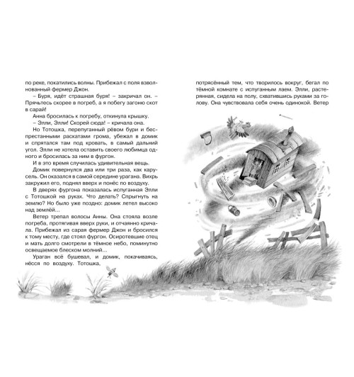 Александр Волков: Волшебник Изумрудного города. Сказки-6