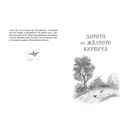 Александр Волков: Волшебник Изумрудного города. Сказки-7