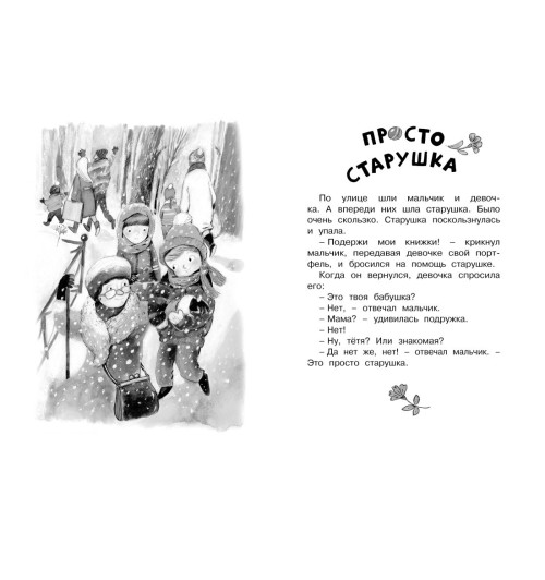 Валентина Осеева: Волшебное слово. Рассказы. Сказки-2