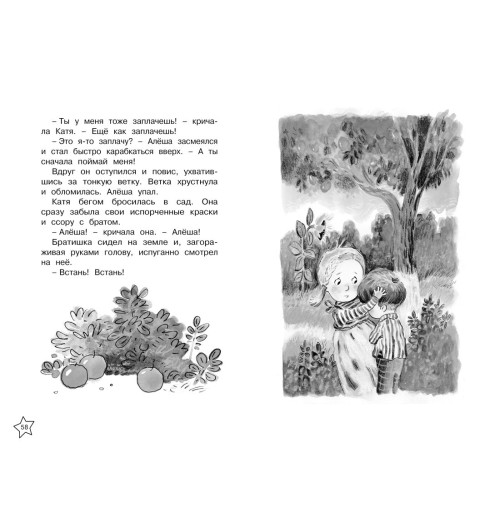 Валентина Осеева: Волшебное слово. Рассказы. Сказки-3