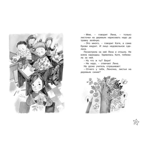 Валентина Осеева: Волшебное слово. Рассказы. Сказки-4