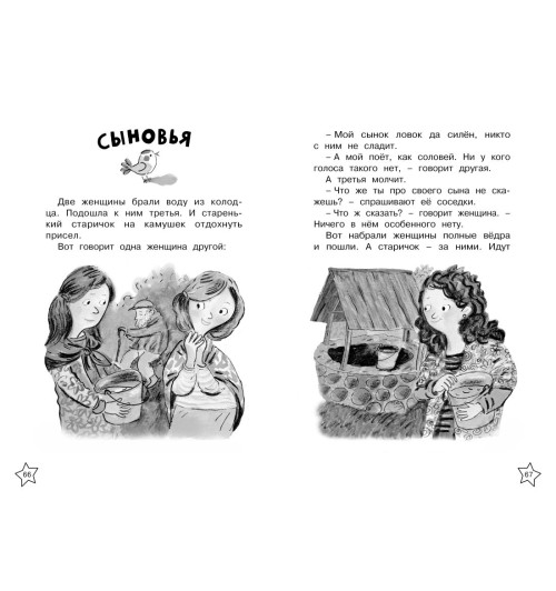 Валентина Осеева: Волшебное слово. Рассказы. Сказки-5