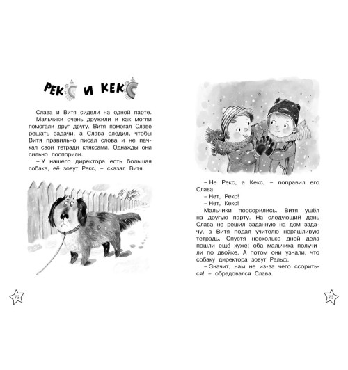 Валентина Осеева: Волшебное слово. Рассказы. Сказки-6