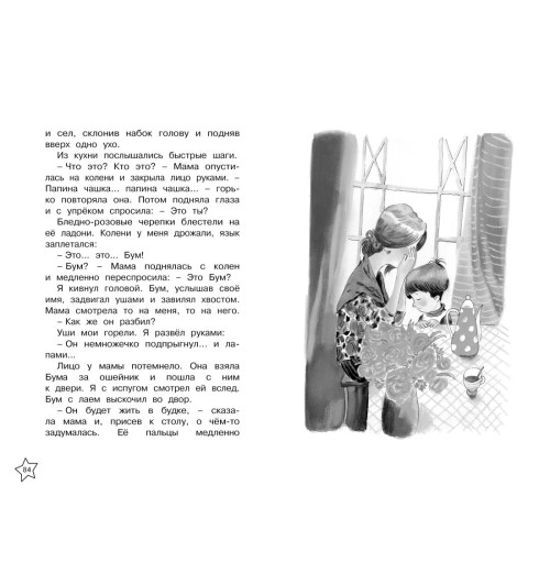 Валентина Осеева: Волшебное слово. Рассказы. Сказки-7