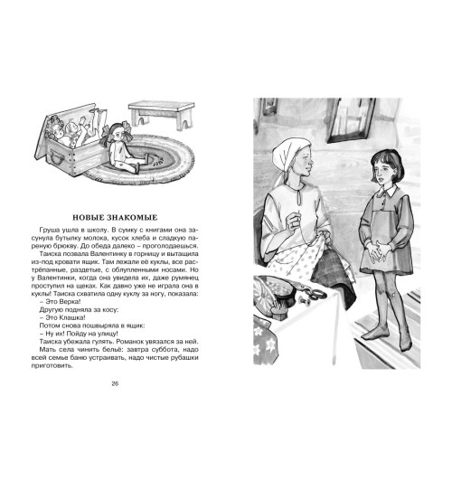 Любовь Воронкова: Девочка из города. Сказки Любовь Воронкова: Девочка из города. Сказки-8