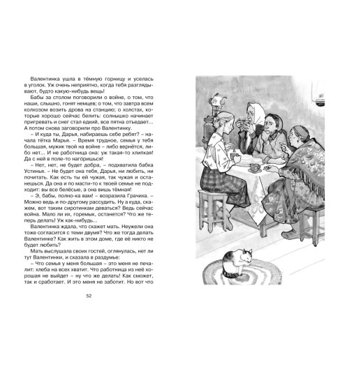 Любовь Воронкова: Девочка из города. Сказки Любовь Воронкова: Девочка из города. Сказки-9