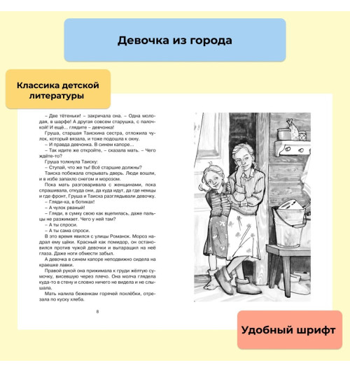 Любовь Воронкова: Девочка из города. Сказки Любовь Воронкова: Девочка из города. Сказки-2
