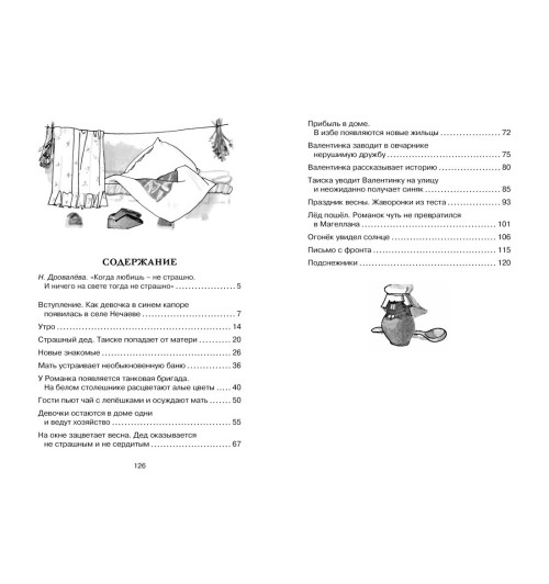 Любовь Воронкова: Девочка из города. Сказки Любовь Воронкова: Девочка из города. Сказки-3