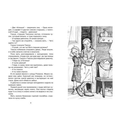 Любовь Воронкова: Девочка из города. Сказки Любовь Воронкова: Девочка из города. Сказки-4