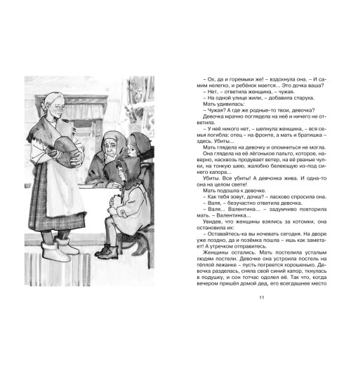 Любовь Воронкова: Девочка из города. Сказки Любовь Воронкова: Девочка из города. Сказки-5