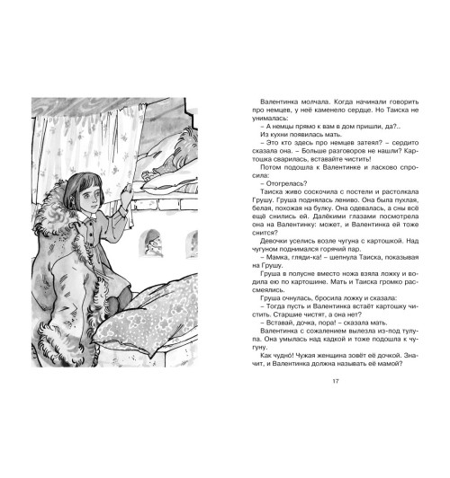 Любовь Воронкова: Девочка из города. Сказки Любовь Воронкова: Девочка из города. Сказки-6