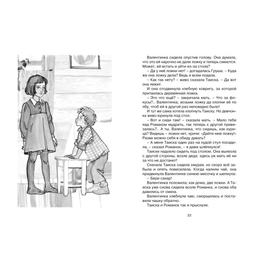 Любовь Воронкова: Девочка из города. Сказки Любовь Воронкова: Девочка из города. Сказки-7