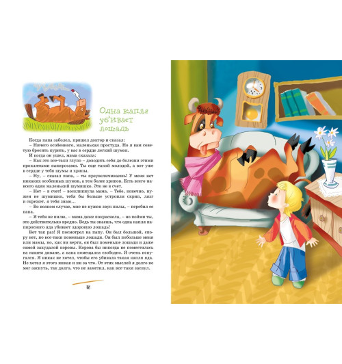 Виктор Драгунский: Денискины рассказы. Сказки-8