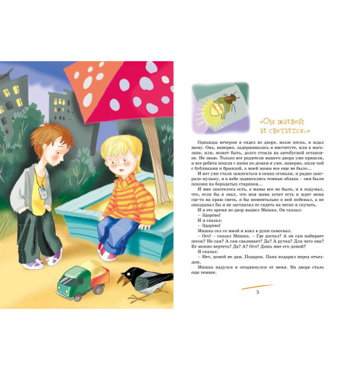 Виктор Драгунский: Денискины рассказы. Сказки-4