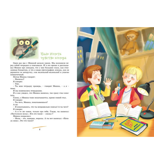 Виктор Драгунский: Денискины рассказы. Сказки-5