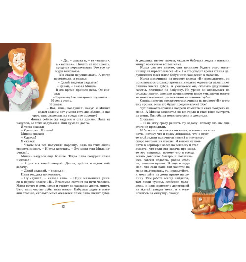 Виктор Драгунский: Денискины рассказы. Сказки-6